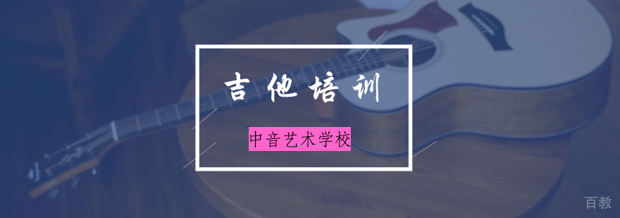 吉他培训