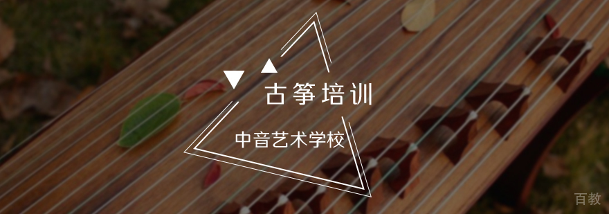 古筝培训