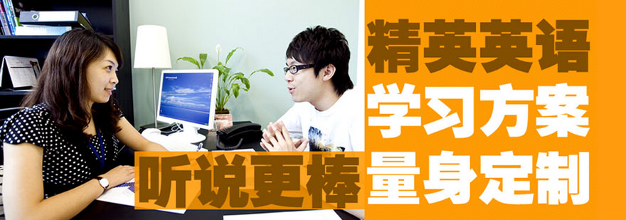 北京精英英语简介 北京精英英语简介