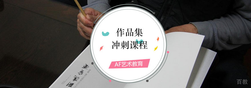 作品集零基础桥梁课程 作品集零基础桥梁课程