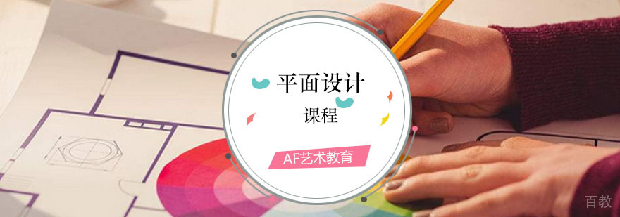 平面设计课程