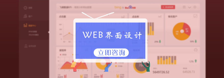 WEB界面設計