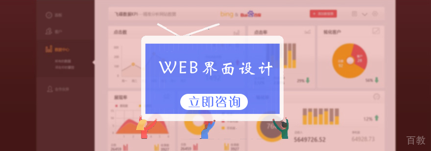 WEB界面设计