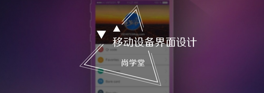 移動設備界面設計培訓
