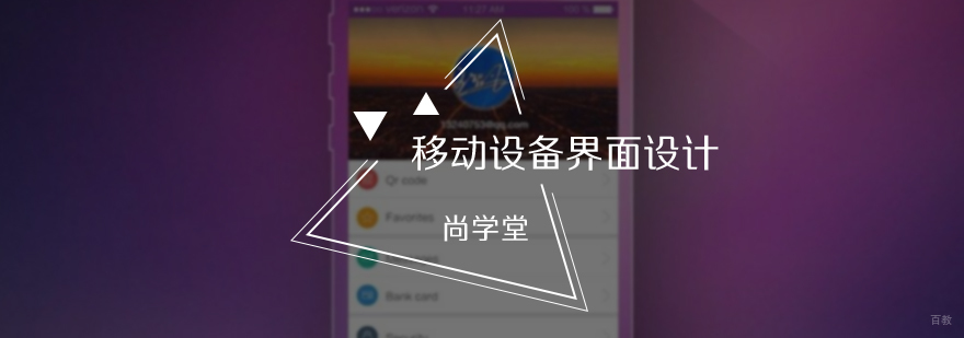 移动设备界面设计培训