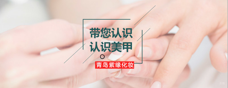 青岛美甲技术实训环境