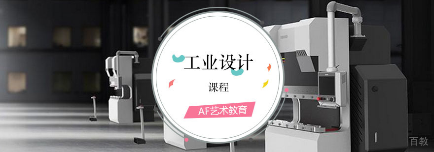 工业设计课程