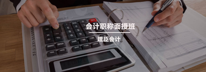 会计职称面授班