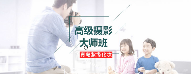 摄影大师班教学现场