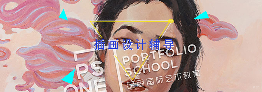 插画设计辅导