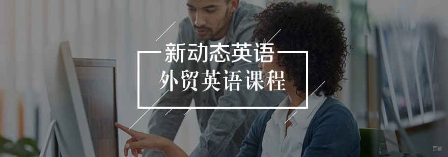 外贸英语