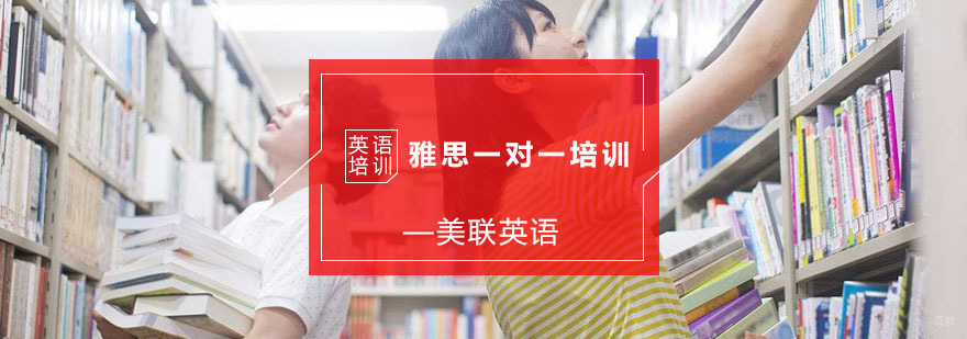 雅思一对一培训程