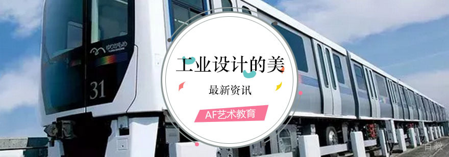 全球工业设计典范案例