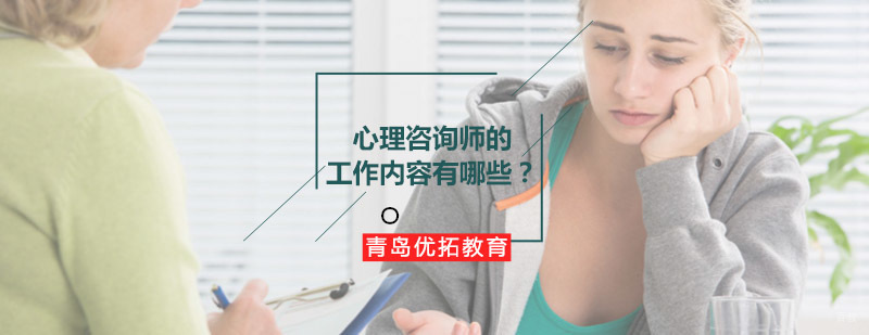 心理咨询师职业认证