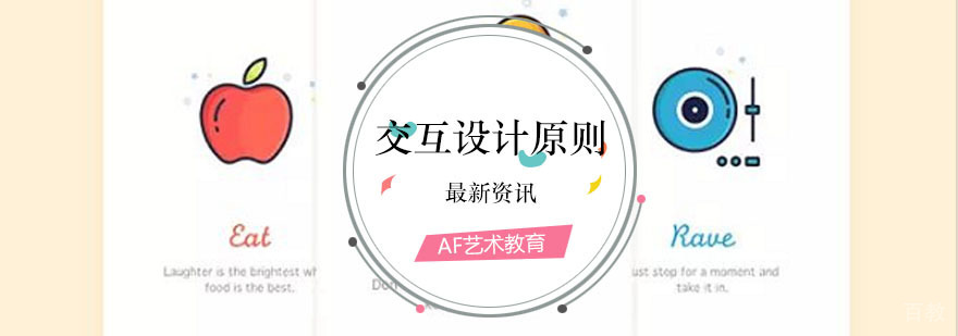 交互设计核心要素解析