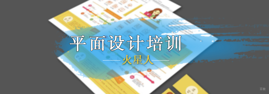 平面设计培训