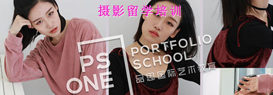 摄影留学培训