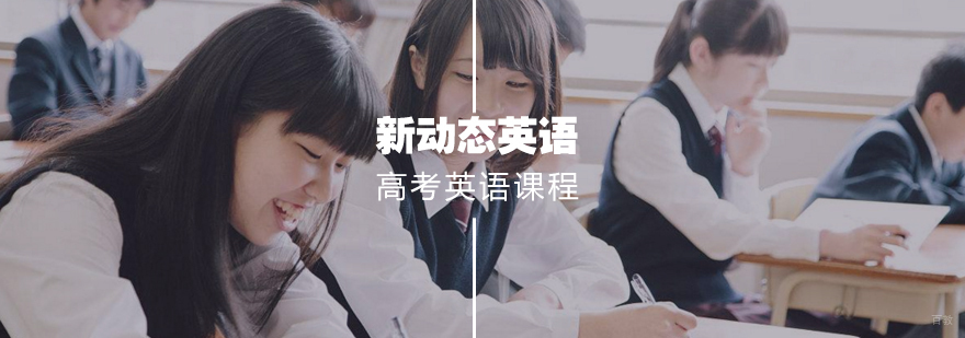 高考英语