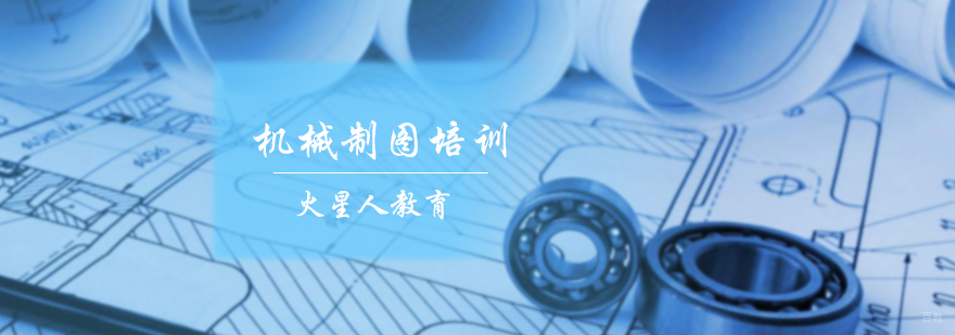 机械制图培训