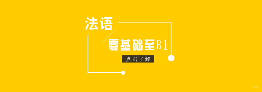 法语培训课堂实景