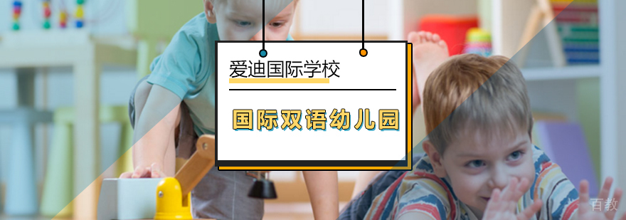 北京国际双语幼儿园-国际幼儿园哪家好-报名咨询网站 北京国际双语幼儿园-国际幼儿园哪家好-报名咨询网站