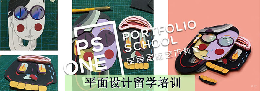 平面设计留学培训