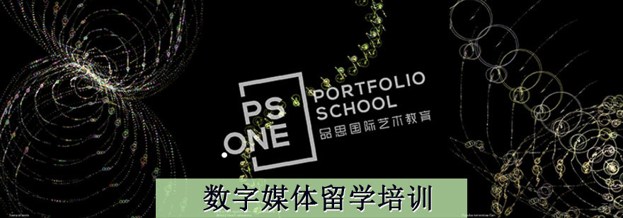 数字媒体留学培训
