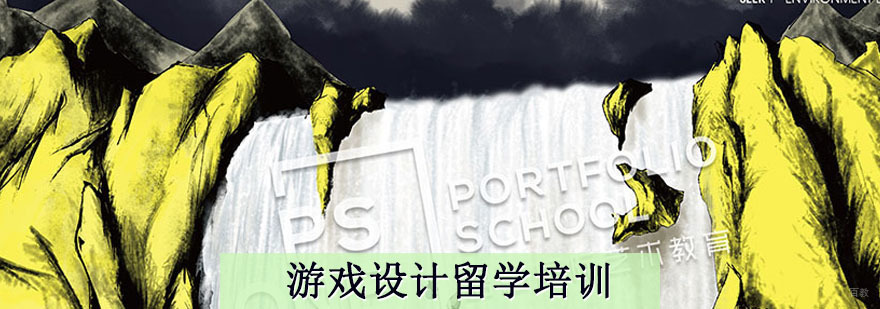 游戏设计留学培训