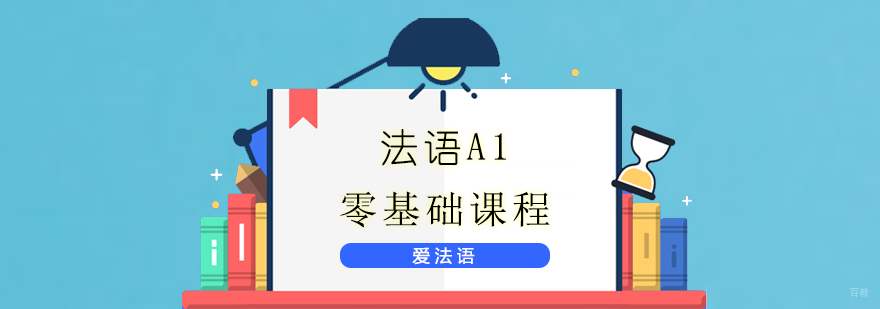 法语基础课堂实景