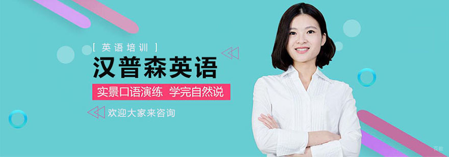 汉普森英语