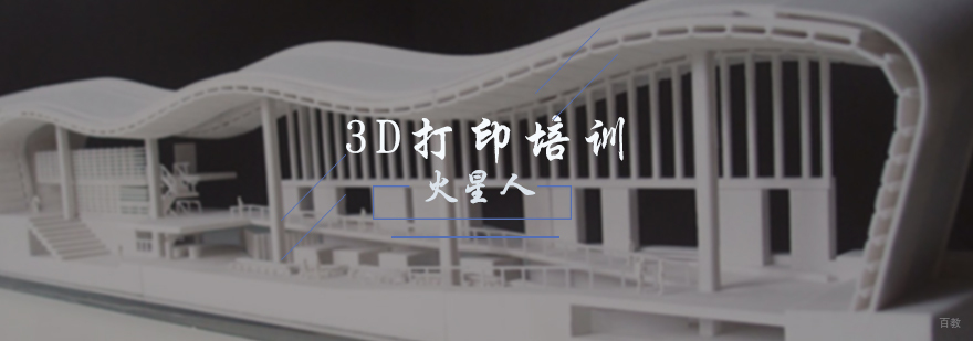 3D打印培训