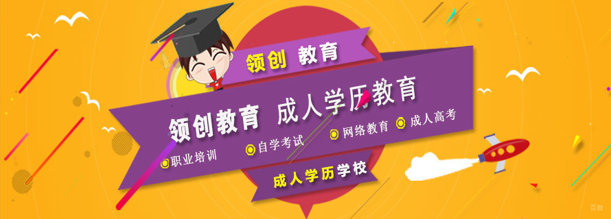 青岛学历提升培训