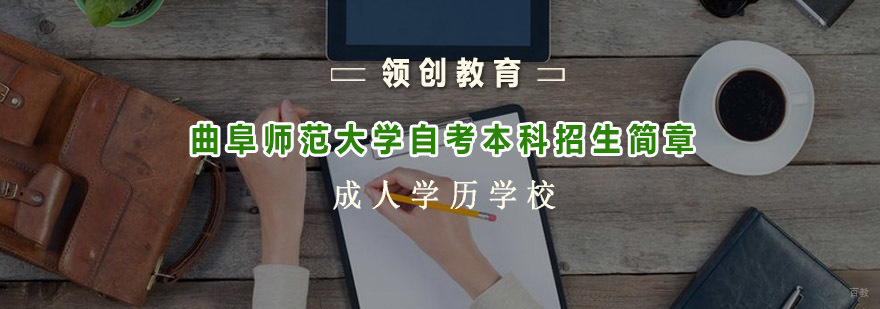 青岛自考本科教育咨询