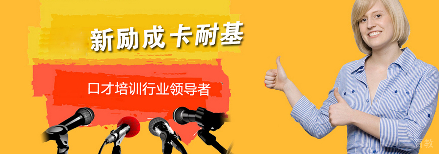 武汉新励成卡耐基