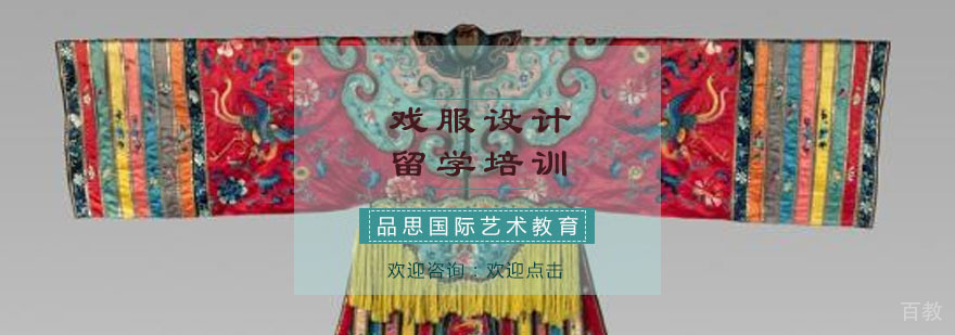 戏服设计留学培训