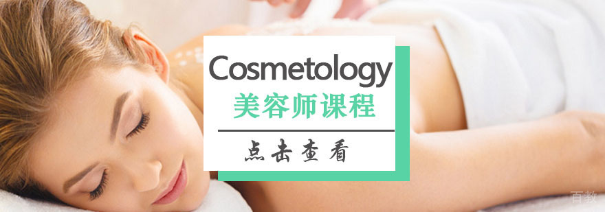 高级美容师实训