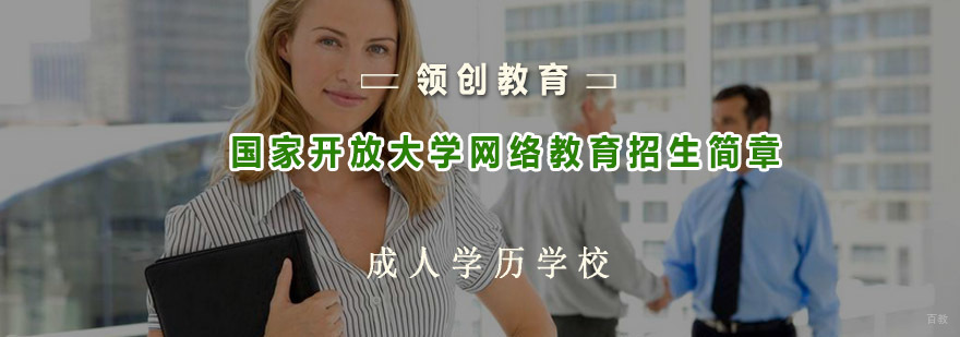 青岛国家开放大学网络教育课程展示