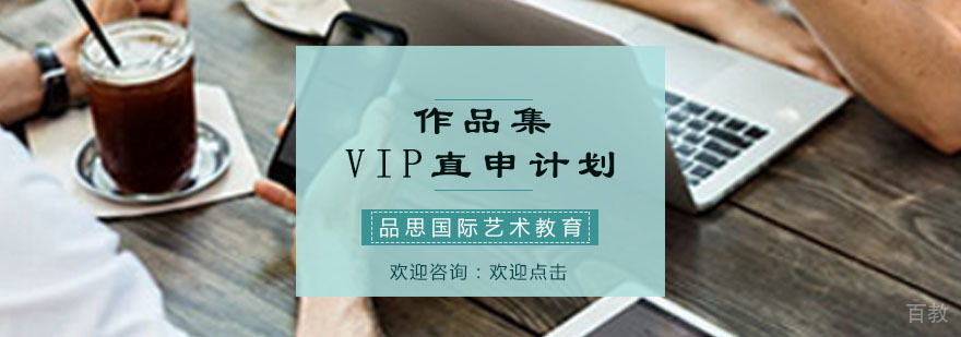 作品集VIP直申计划