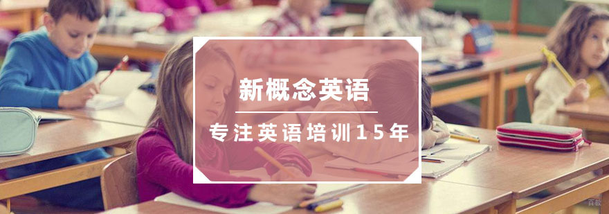 杭州新概念英语培训-新概念英语「报名中心」-杭州汉普森英语 新概念英语培训