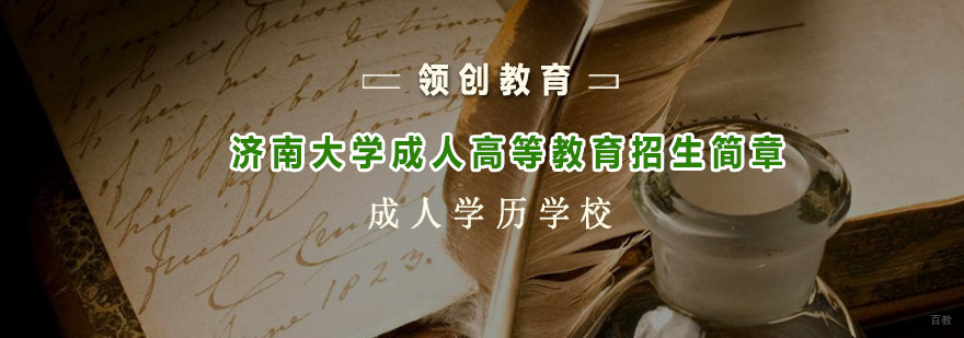 山东交通学院成人教育体系