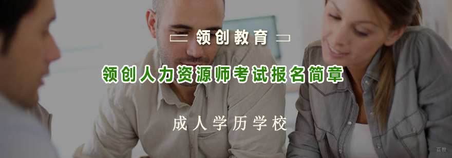 人力资源师职业认证考试说明