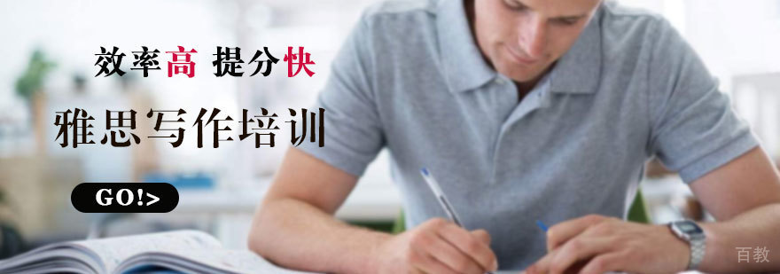 雅思写作培训
