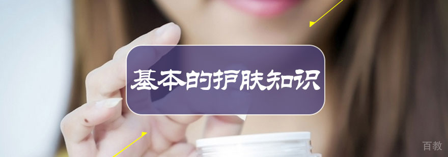 专业护肤知识体系图解