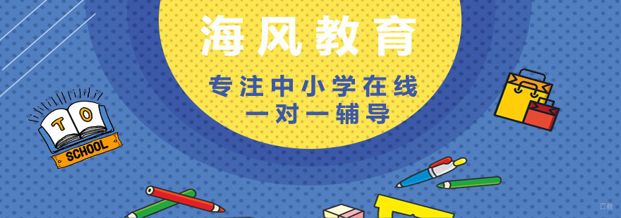 青岛中小学课外辅导