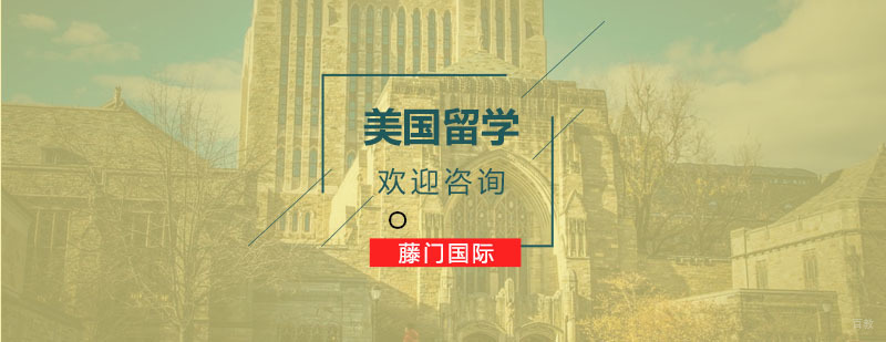 美国高中留学课程