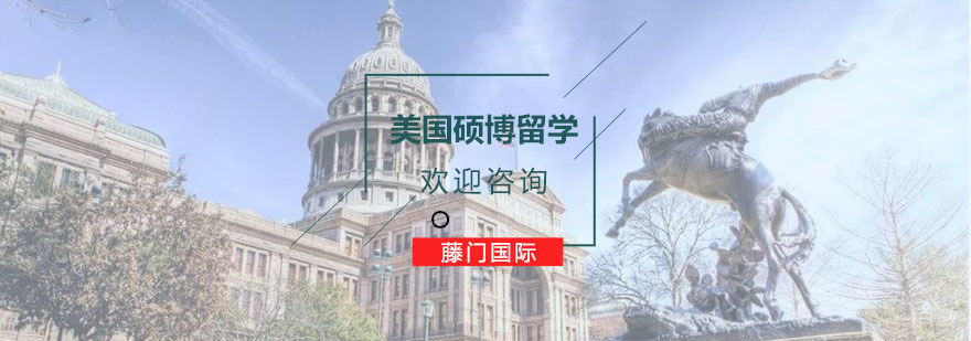美国硕博留学培训