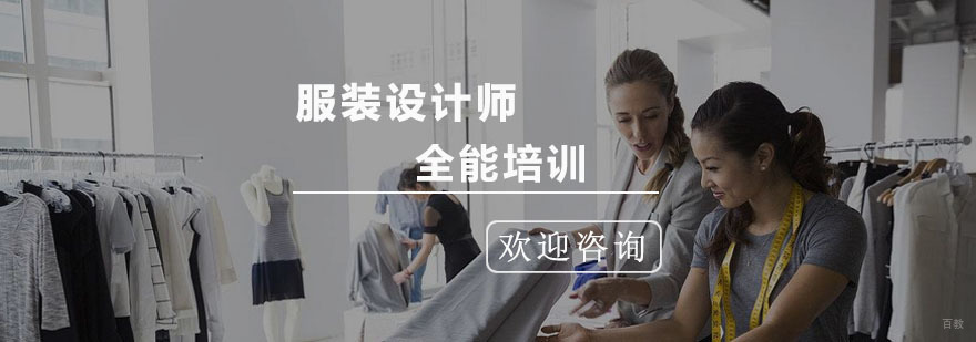 服装设计师全能培训班