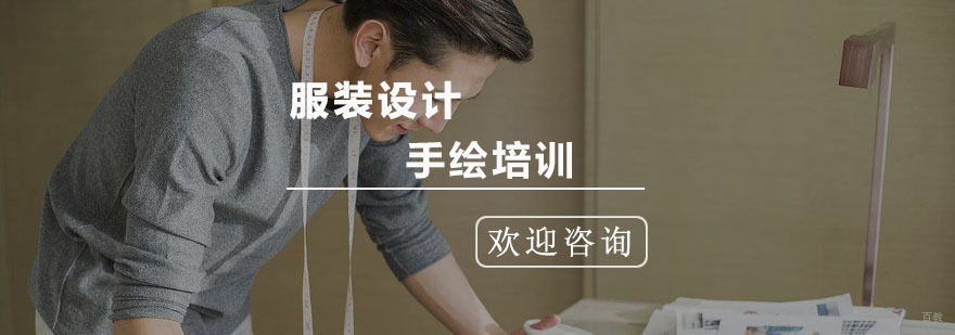 服装设计手绘培训班
