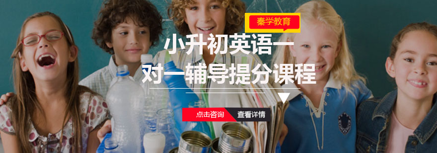 小学升学英语一对一辅导提分课程