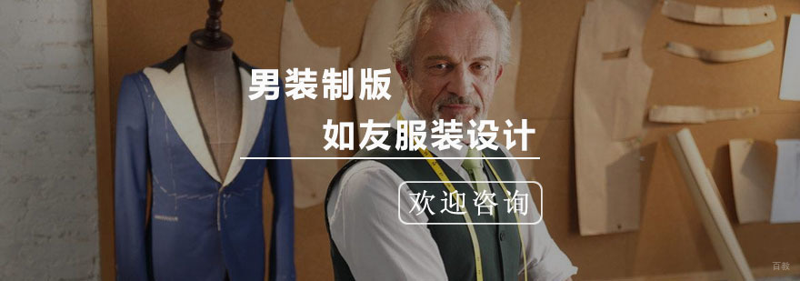 男装制版课程